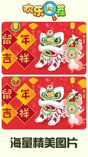 欢乐找茬手机版