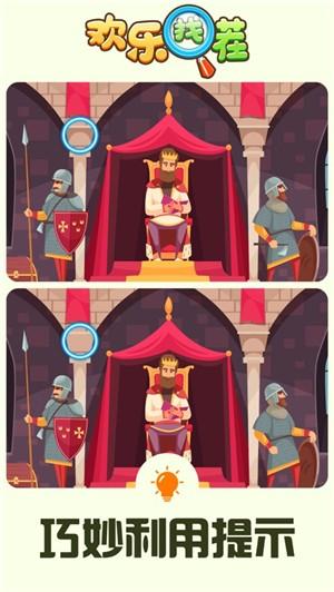 欢乐找茬手机版