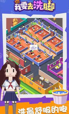 我要去洗脚最新版