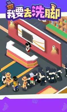 我要去洗脚最新版