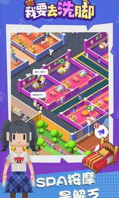 我要去洗脚最新版