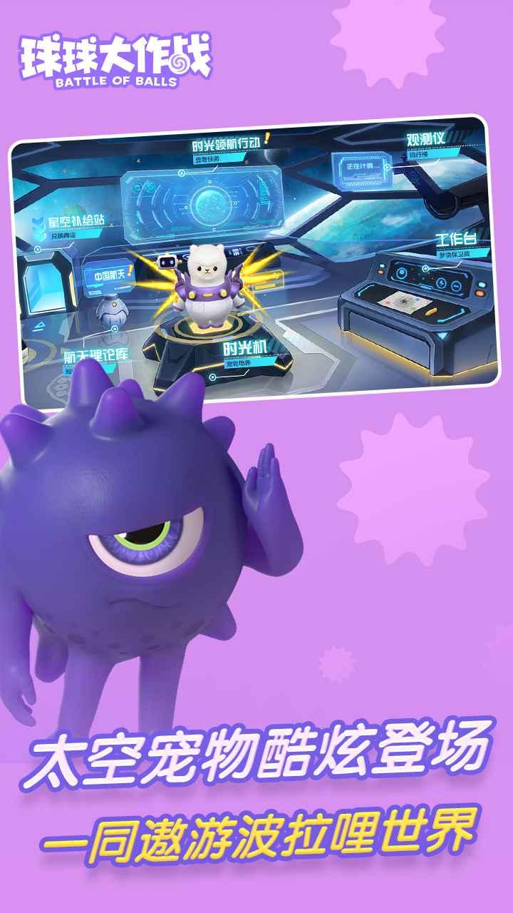 球球大作战星之远征