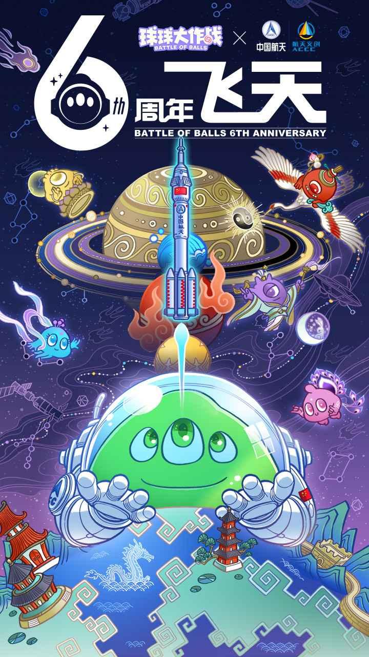 球球大作战星之远征