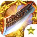 热血之刃高爆版手游