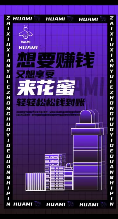 花蜜短视频赚钱版最新版