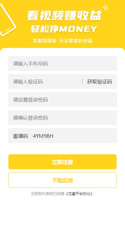 花蜜短视频赚钱版最新版