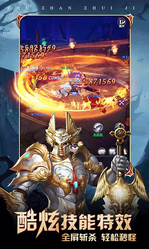 出战追击九游版