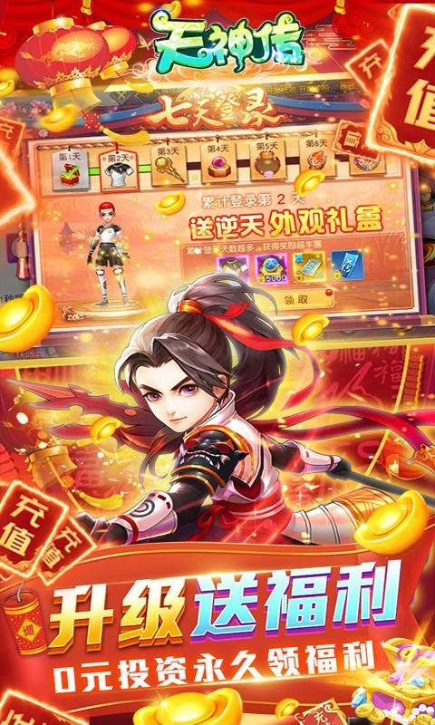 天神传兑换码2021最新版