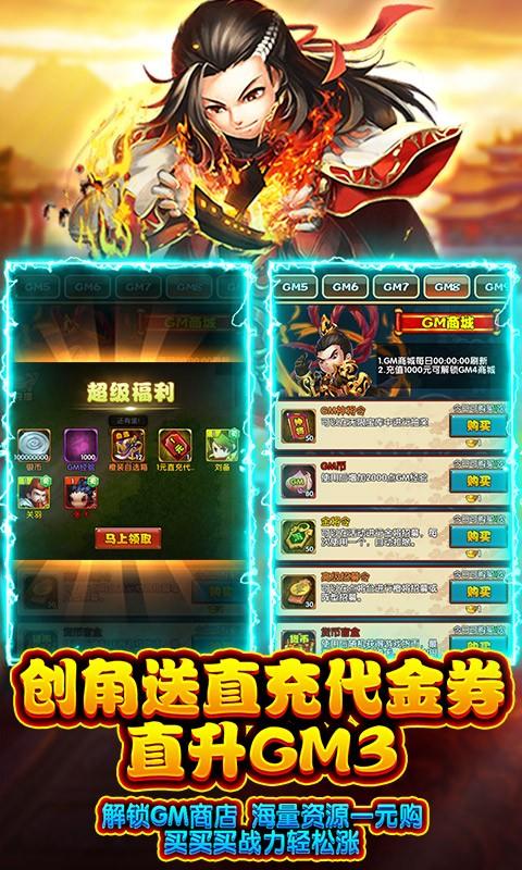 三国列传GM无限彩盒