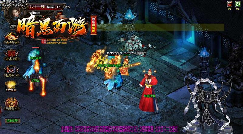 暗黑西游传奇