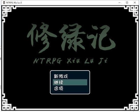 修绿记全cg版手游附攻略暂未上线