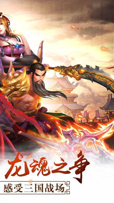 魂战三国