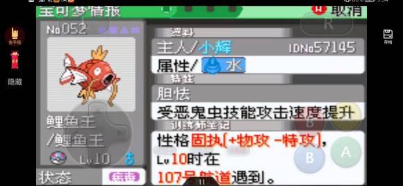 口袋妖怪究极绿宝石5.3攻略大全：周目通关、通用作弊码、金手指分享图片1