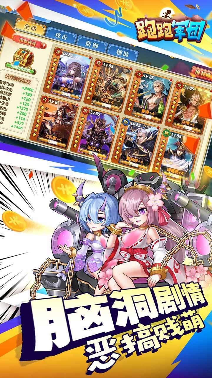 跑跑军团九游版