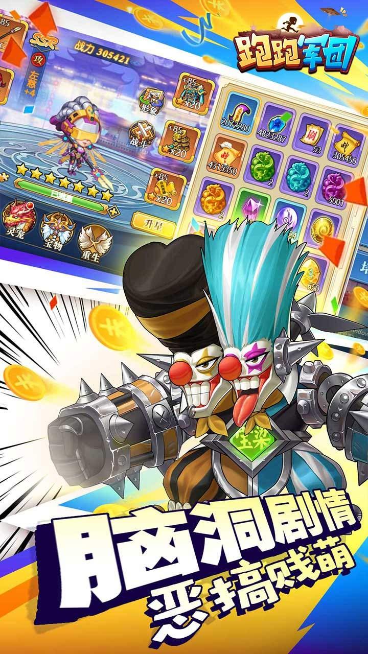 跑跑军团九游版