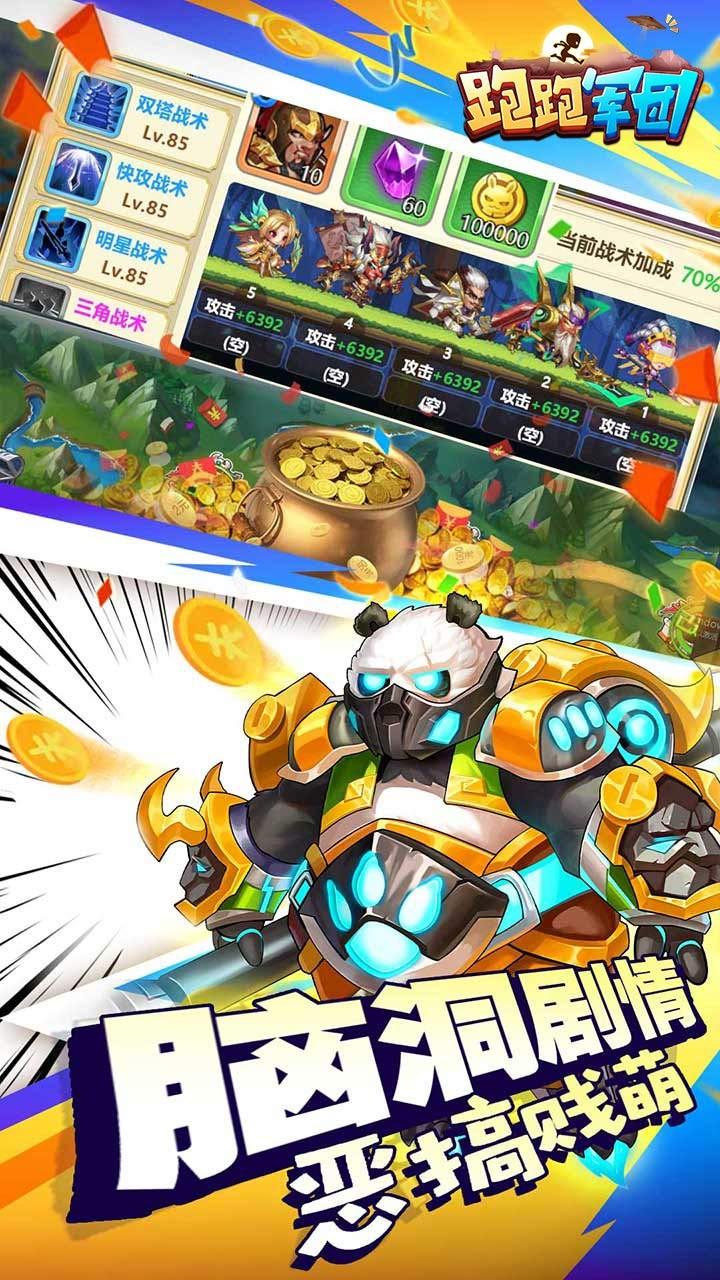 跑跑军团九游版