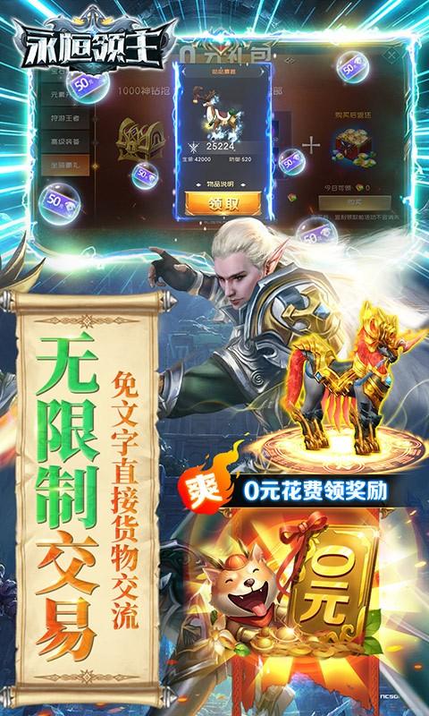 永恒领主万元真交易