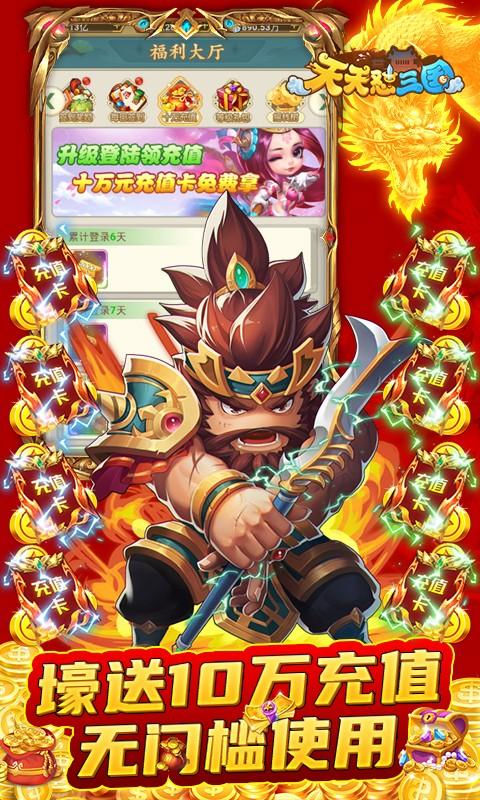 天天怼三国赚金版