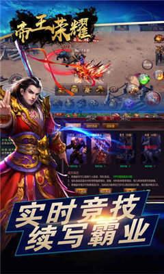 帝王荣耀传奇折扣版手游