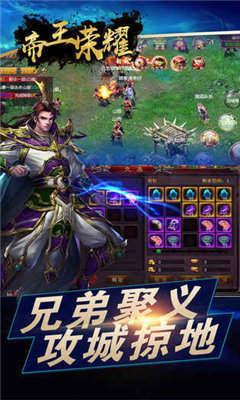 帝王荣耀传奇折扣版手游