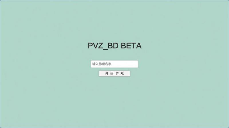 宅宅萝卜pvzbd