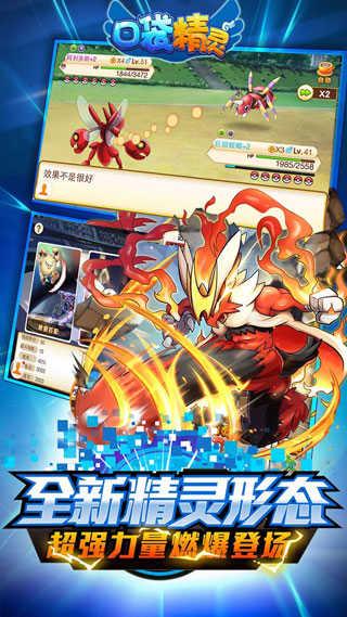 口袋精灵复刻版