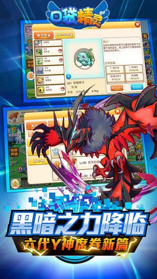 口袋精灵复刻版