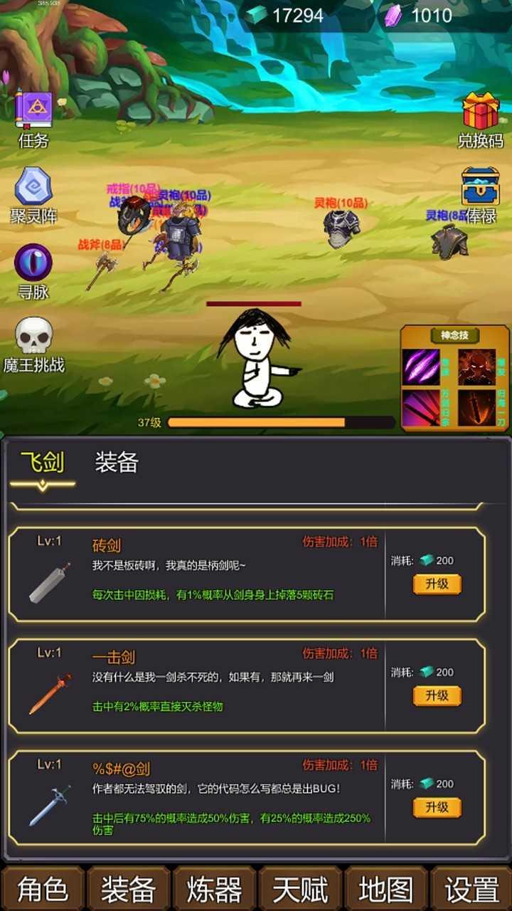 修个肝仙修改版