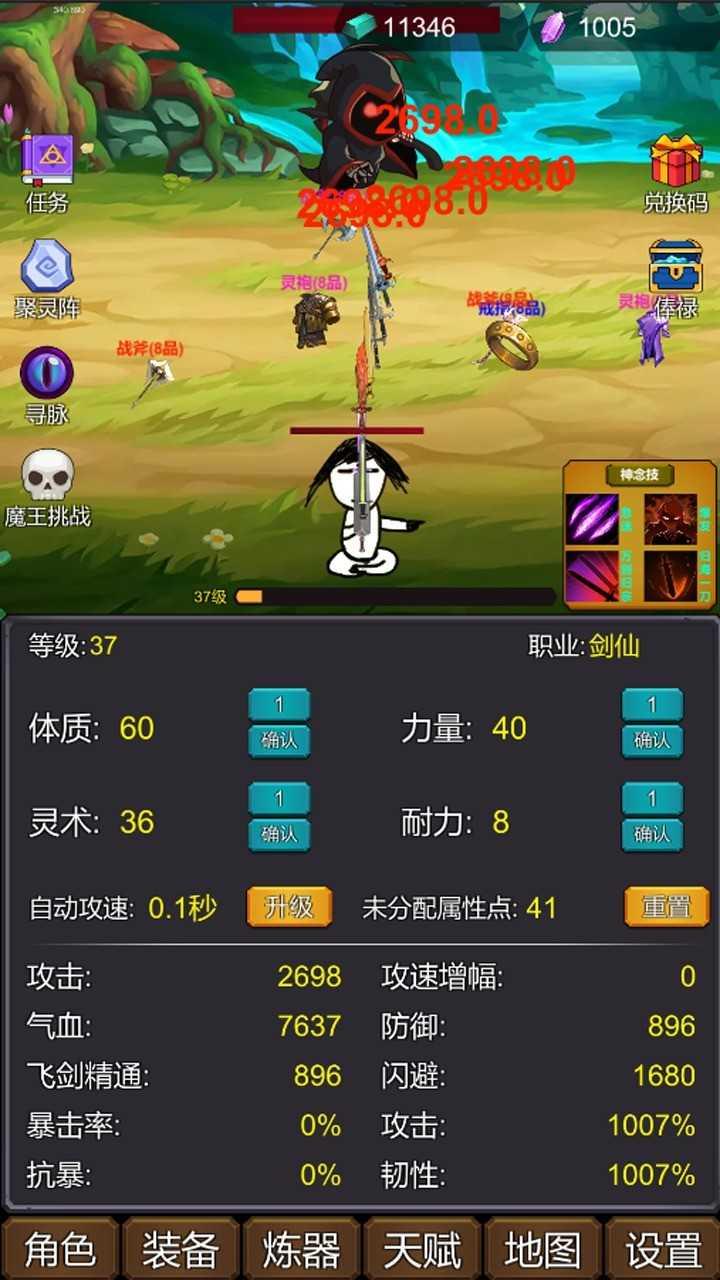 修个肝仙修改版