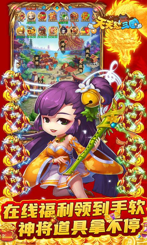 天天怼三国安卓版