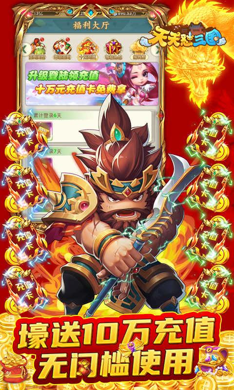 天天怼三国安卓版