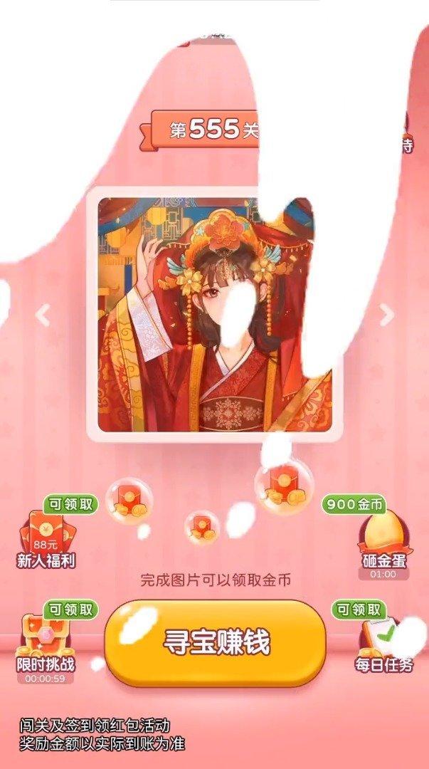 寻宝达人红包版