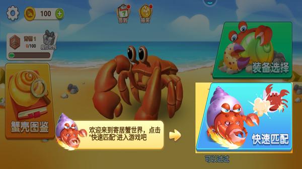 寄居蟹模拟战正式版游戏修改版
