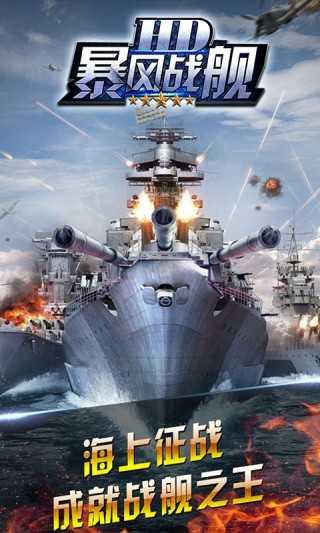 暴风战舰1.2