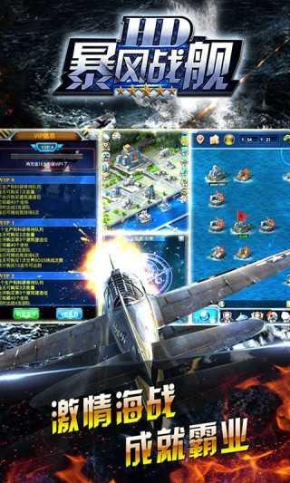 暴风战舰1.2