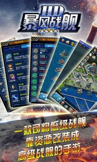 暴风战舰1.2