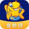 金秒贷最新版
