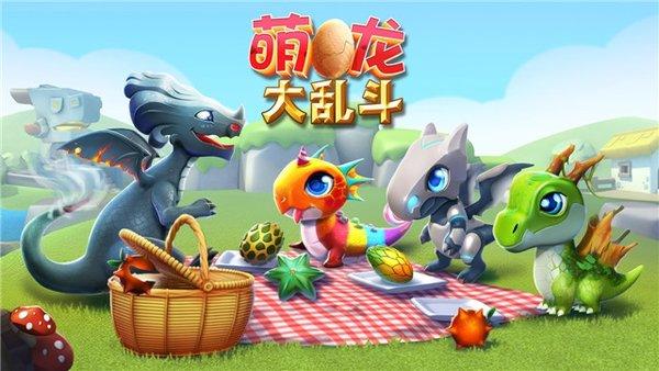 萌龙大乱斗国际服修改版