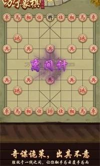 万宁象棋奇门遁甲