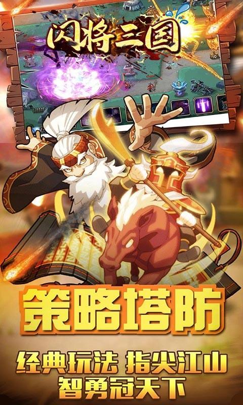 闪将三国热门公益版