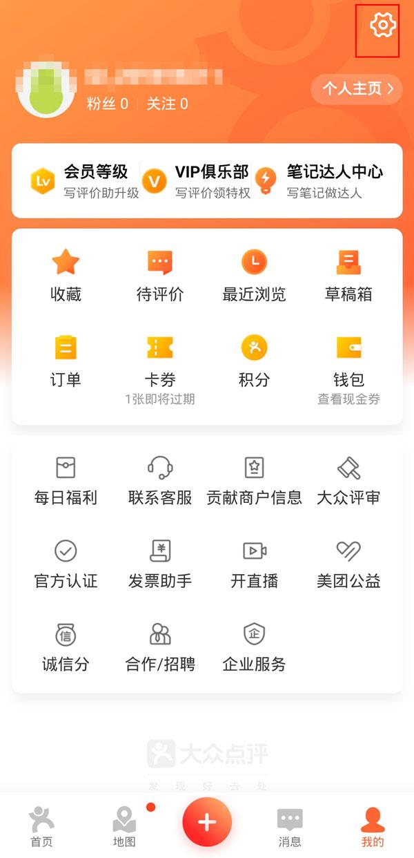 大众点评怎么通过手机号找人