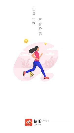 快乐计步app