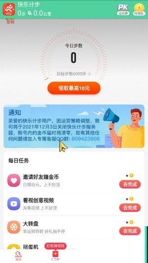 快乐计步app