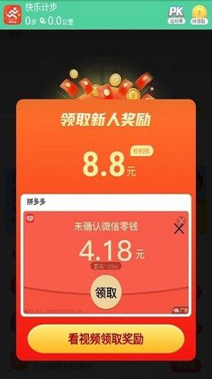 快乐计步app