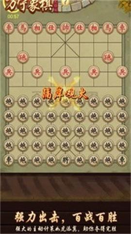 万宁象棋免费版