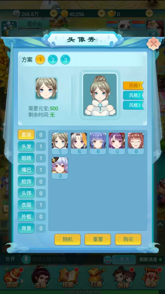 实力是内涵 头像是门面《逍遥情缘》手游三大风格的头像你青睐哪种