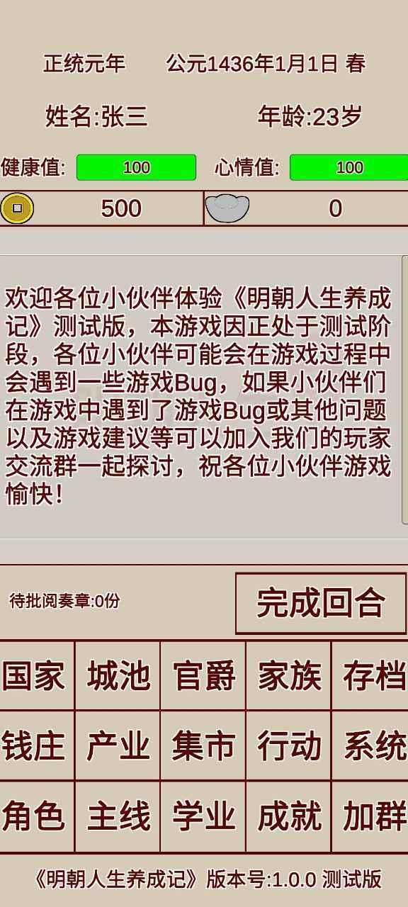 明朝人生养成记游戏