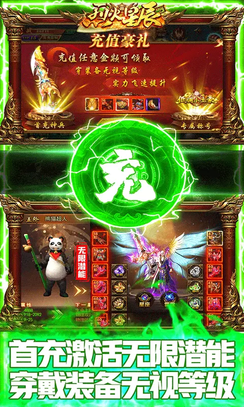 烈火星辰变态版