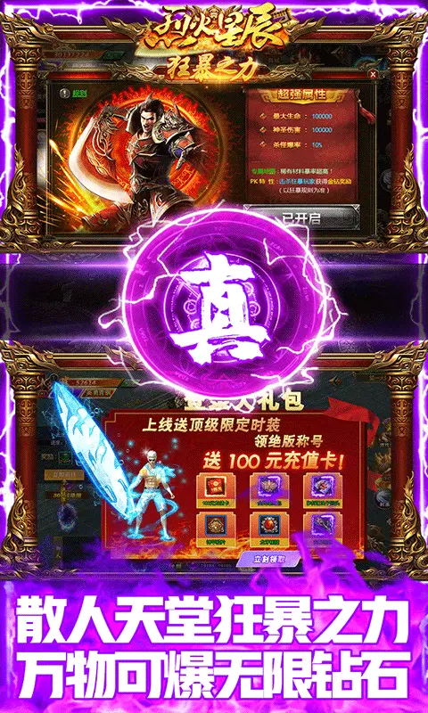 烈火星辰变态版