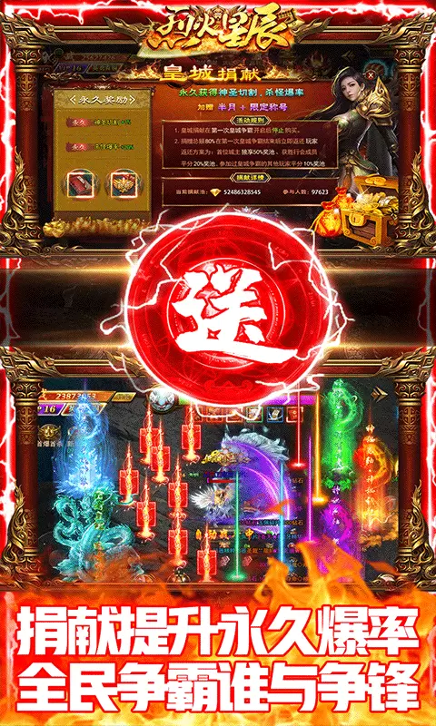 烈火星辰变态版